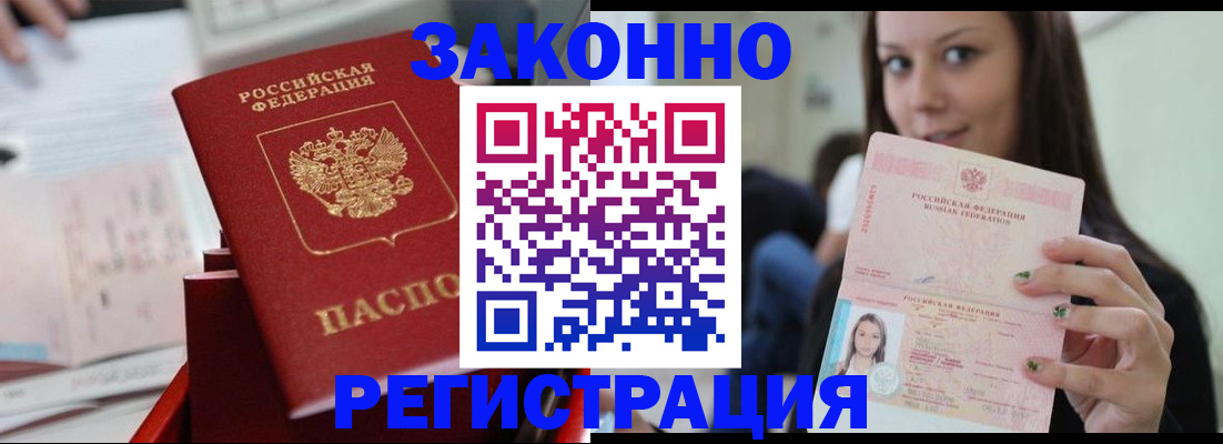 прописка иностранных граждан в Краснокаменске