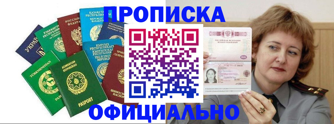 временная регистрация недорого в Краснокаменске